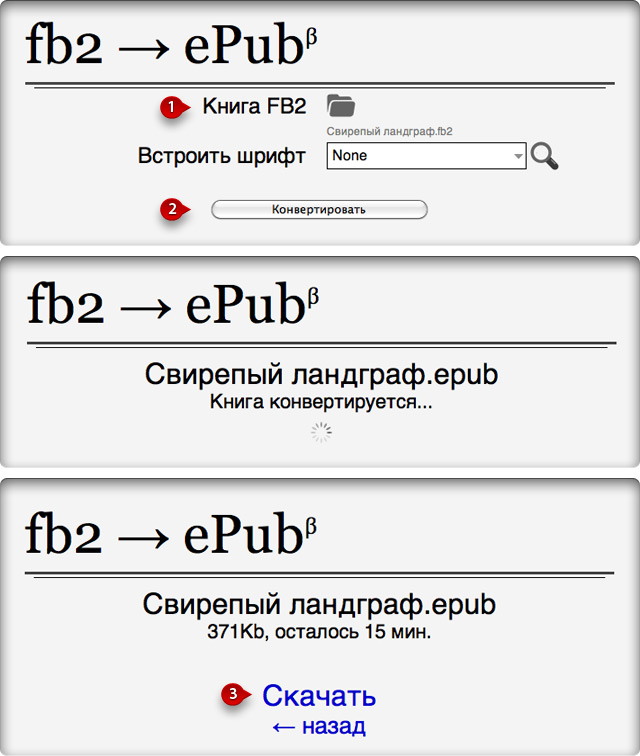 converting-fb2-to-epub.jpg