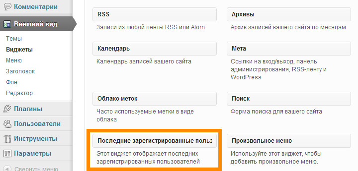wordpress-widgets-registration.jpg